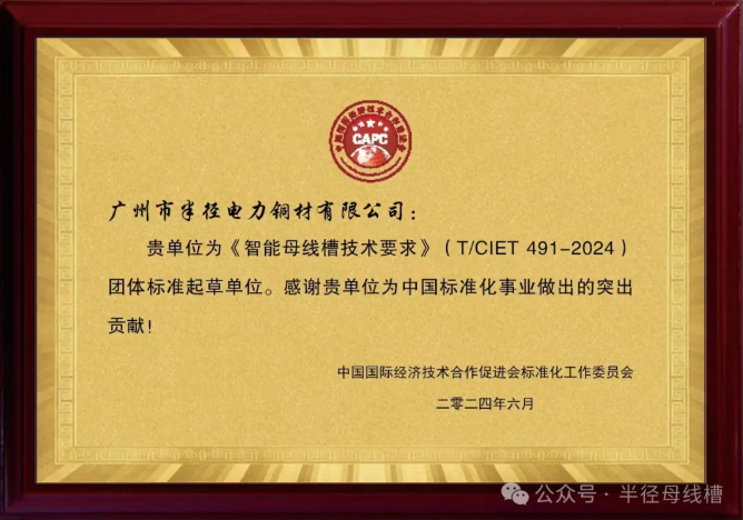 廣州半徑榮獲行業(yè)標(biāo)準(zhǔn)起草單位